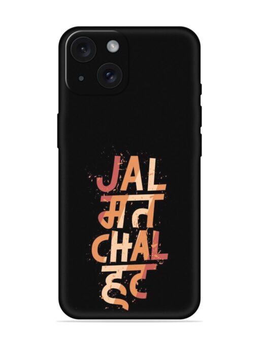 Jal Mat Chal Hat Soft Silicone Case Zapvi