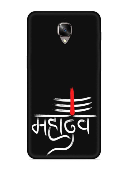 Mahadev Text Vector Embossed Soft Silicone Case for Oneplus 3T Zapvi