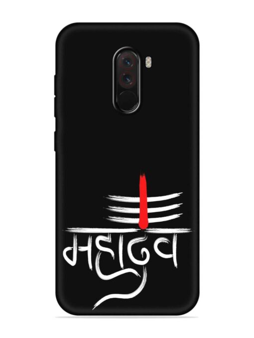 Mahadev Text Vector Embossed Soft Silicone Case for Poco F1 Zapvi